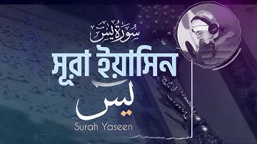 Surah Yaseen ( سورة يس‎) - Hamza Boudib (সূরা ইয়া সীন) - القارئ حمزة بوديب