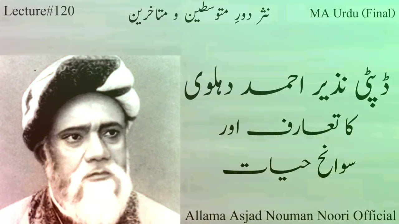 Biography of Deputy Nazeer Ahmed Dehlvi ڈپٹی نذیر احمد دہلوی کا تعارف اور سوانح حیات