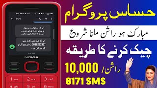 Muft atta online apply 2024 | Ehsaas rashan program 2024 | Ehsaas rashan new update screenshot 3