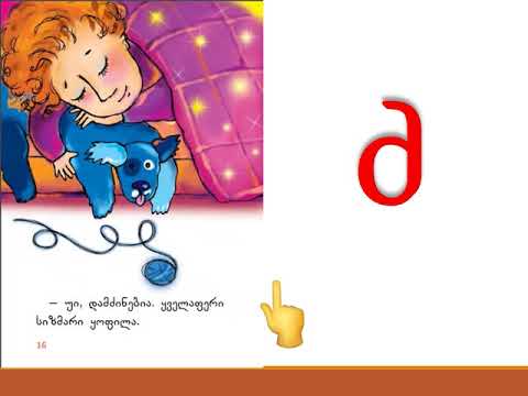 ძილისპირული