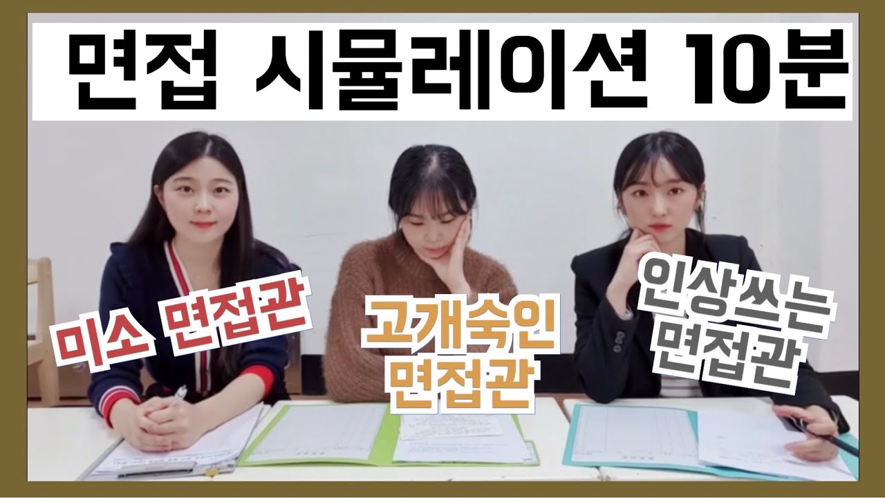 ⏳ 면접 시뮬레이션 | 10분