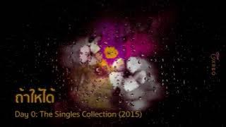 Txrbo - ถ้าให้ได้ [Remastered] (Visualizer)