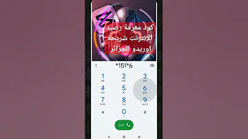 كود معرفة رصيد انترنت اوريدو الجزائر Tiktok اكسبلور Capcut Ooredoo 