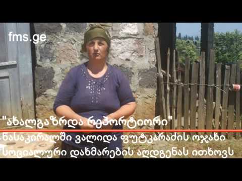 \"ახალგაზრდა რეპორტიორი\" – ვალიდა ფუტკარაძე დახმარებას ითხოვს