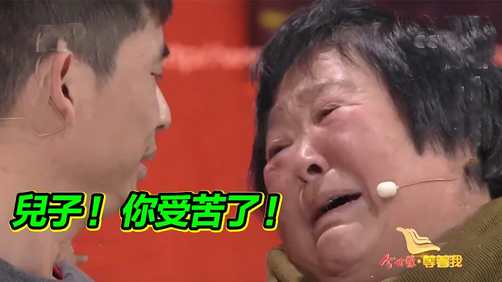 儿子丢了十几年 寻找母亲这条路 走了这么多年 终于找到了！【等着我】 - 天天要闻