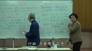 20091212 01 【根本佛教講座】-《阿含要略》B〈增上善學〉第04集 「增上善學簡介(四)」「1-0-0建立道德的觀念(一)」~ 楊郁文老師談佛法