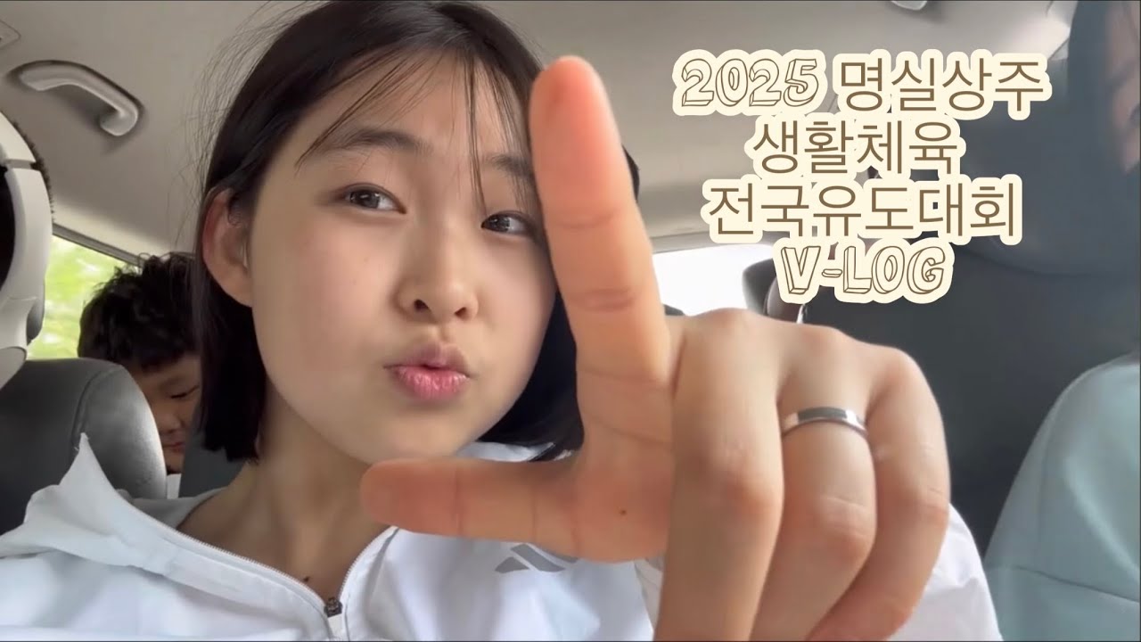2025 명실상주 생활체육 전국유도대회 박살내고 왔습니다!!
