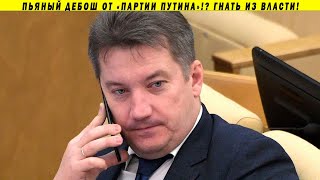 Пьяный депутат Единорос устроил дебош в самолёте! Партия Путина во всей красе!