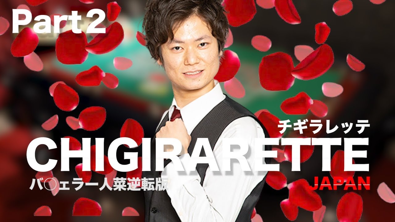 【Part2】チギラレッテ【野菜】
