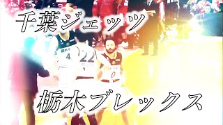 【Bリーグ】栃木ブレックス/オールコートゾーンプレス