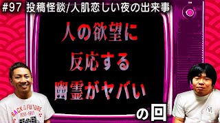 【投稿怪談】怖い話/人の欲望に反応する霊がヤバイ【ナナフシギ】