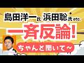 【また切り取り!】参政党・神谷宗幣代表の発言にいろんな人が一斉反論!でも、これ参政党の政策知らないんだろうな・・・