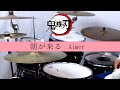 【鬼滅の刃 ED】朝が来る Aimer
