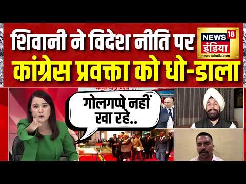 BRICS Summit 2026: कांग्रेस प्रवक्ता को Shivani Pandey ने दी विदेश नीति पर बड़ी सलाह! | Xi Jinping