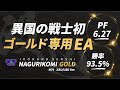 【FX自動売買】強力な攻撃力を持ったゴールドEAが発売！【GOLD/XAU/USD】