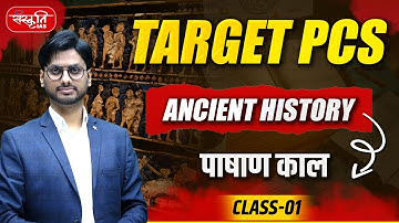 TARGET PCS: Ancient History | Class - 01 | Stone Age | UPPCS | Sanskriti PCS