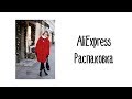 #7 AliExpress: Распаковка полезных мелочей.