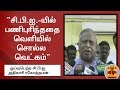 New video by Thanthi TV on YouTube