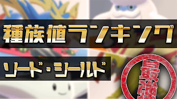歴代チャンピオン戦種族値ランキング ポケモン赤緑 剣盾 Mp3 歴代チャンピオン戦種族値ランキング ポケモン赤緑 剣盾 Mp3