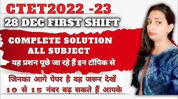 CTET ANALYSIS 2022 | ctet today paper 28 dec 2022 | paper-1 first shift complete solution सबसे सटीक