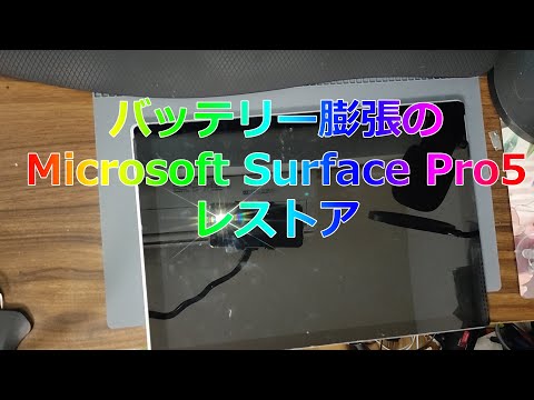 【ジャンク】だから私はSufaceをいじってみる