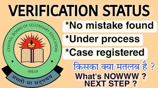 Cbse verification marks 2023 | CBSE VERIFICATION STATUS OUT | How to check | CBSE RE EVALUATION 2023
