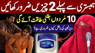 Hambistari Se Pehle Do Cheezein Zaroor Khayein | Syeda Hurain Fatima Bayan
