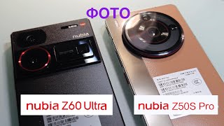 NUBIA Z60 ULTRA vs NUBIA Z50S PRO / СРАВНЕНИЕ КАМЕР / ЧАСТЬ 2