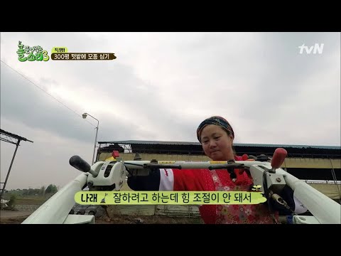 밭일에 집중을 못 하는 박나래 (feat. 트랙터 오빠 생각 중(?)) happyfarmers_expedition 190603 EP.10