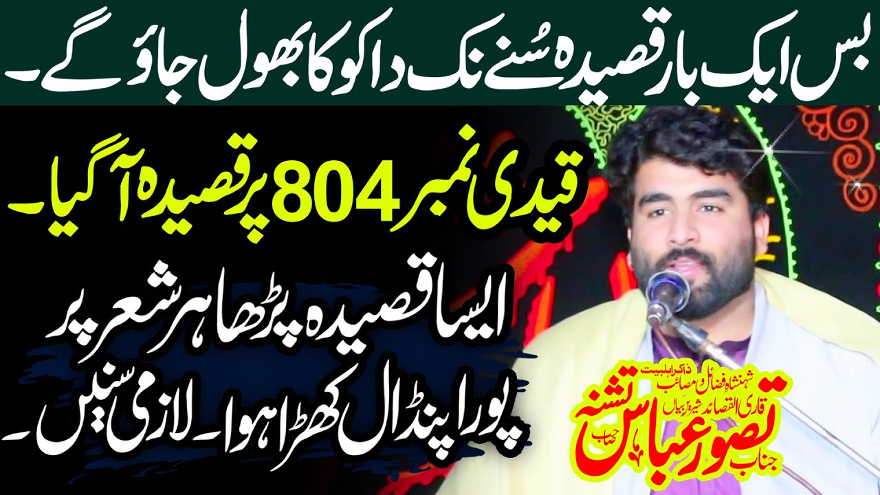 Zakir Tasawar Abbas Tashna Majlis 22 Jan 2024 Tehsil Lalian District Chiniot