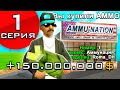 ПУТЬ К МОНОПОЛИИ БИЗНЕСОВ АММО #1 НА ARIZONA RP в GTA SAMP