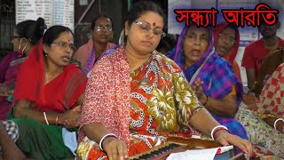 Jay Jasomanter Tanay jay Jagadis~*~{Evening Aarti Song}~*~Sandhya Arati