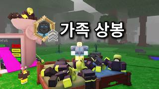 99일 가족 상봉 [로블록스 99 나이트 인 더 포레스트]