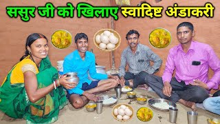 ससुर जी को खिलाए स्वादिष्ट अंडाकरी | Pahadi Special Egg Curry Recipe | Desi Egg Curry