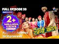 FULL EPISODE - 33 | Bahu Humari Rajnikant | Rajni Ka Adbhut Grihpravesh