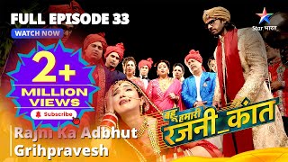 FULL EPISODE - 33 | Bahu Humari Rajnikant | Rajni Ka Adbhut Grihpravesh