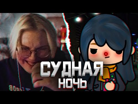 ДРЕЙК СМОТРИТ: 🔪СУДНАЯ НОЧЬ🔪||🖤 ВСЕ СЕРИИ 🖤||🔪сериал тока бока🔪