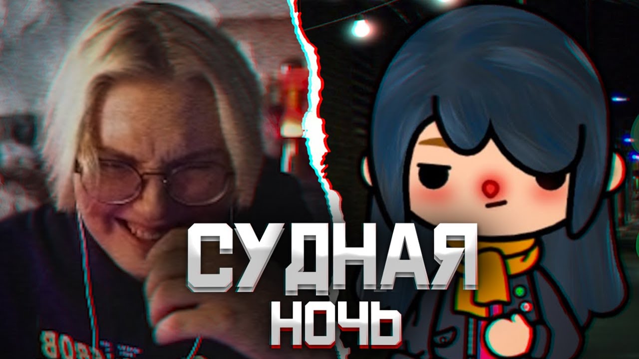 ДРЕЙК СМОТРИТ: 🔪СУДНАЯ НОЧЬ🔪||🖤 ВСЕ СЕРИИ 🖤||🔪сериал тока бока🔪 - YouTube