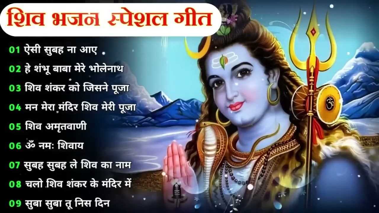 2026 शिव भजन | Anuradha Paudwal & Gulshan Kumar Shiv Bhajan Sawan Special  New Sawan Special bhajan