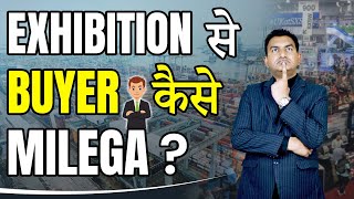 🚀 How to find Buyer from Exhibition? Buyer finding from Tradeshow? Find Buyer for any Product. 🌐