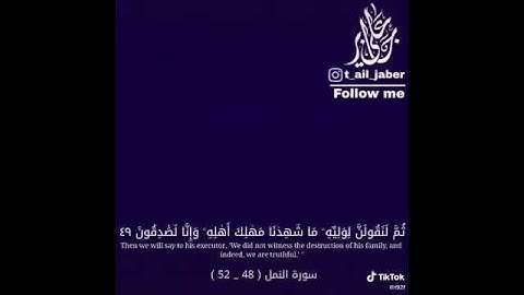 ( وكان في المدينة تسعة رهط يفسدون في الأرض ولايصلحون) سورة النمل / علي جابر