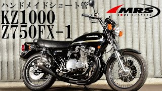 kz1000MK2に使用していたMRSの集合管