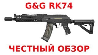 Честный обзор привода G&G RK74