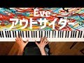 アウトサイダー - Eve (Piano Cover) / 深根