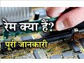 What is RAM with Full Information? – [Hindi] – Quick Support