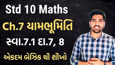std 10 maths chapter-7 (યામભૂમિતિ) Ex.7.1 Q.7, 8 by jigarsir | Std 10 Maths Ch7 part-4