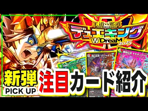 Duel King WDreaM 2025] Will a super-powerful new Dream Rare