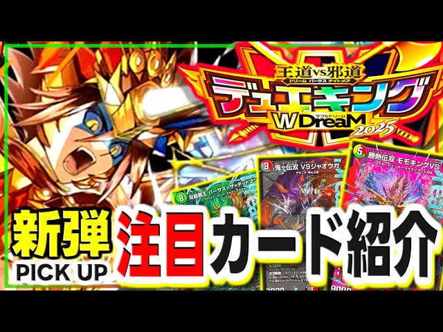 Duel King WDreaM 2025] Will a super-powerful new Dream Rare blow a
