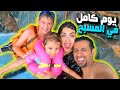 مقلب في فالمسبح بيبي ايلين تعلمت السباحه 