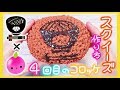 わそ姉とコラボ♡ コロッケスクイーズの作り方+* 赤ちゃん新聞でザクザク音なる♪ DIY+* How to make squeeze+* 音フェチ+* ASMR+*